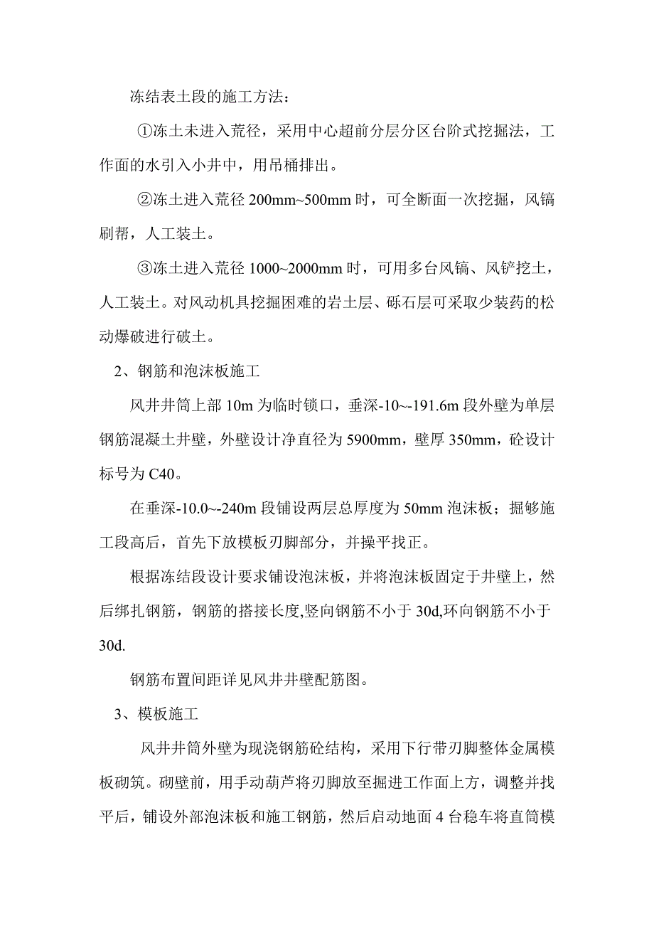 三元煤业南翼风井井筒冻结表土段外壁掘砌施工安全技术措施_第3页