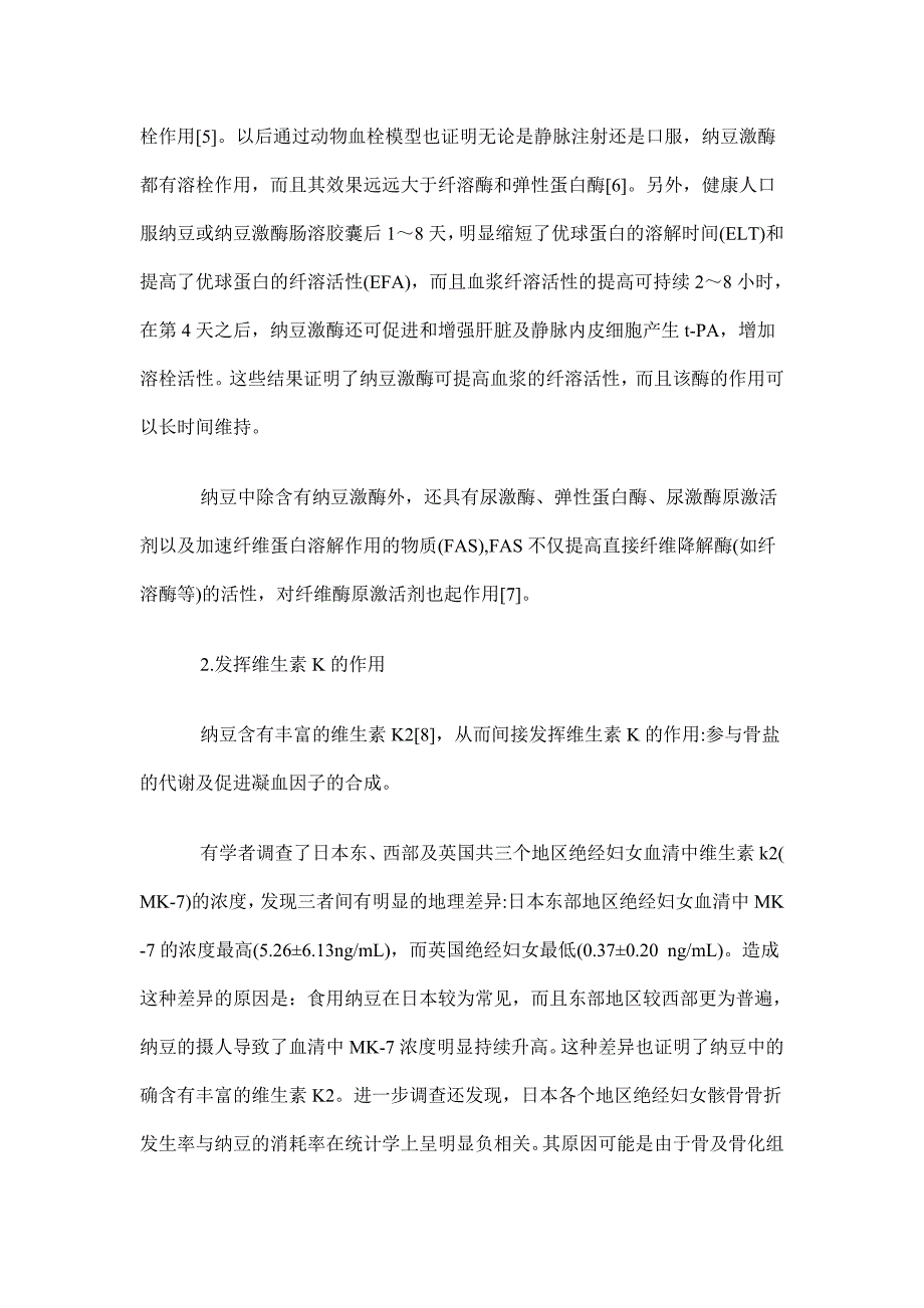 纳豆的保健作用及临床意义_第2页