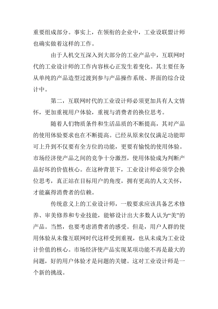 论互联网时代工业设计师服务内容和素质要求的变化_第3页