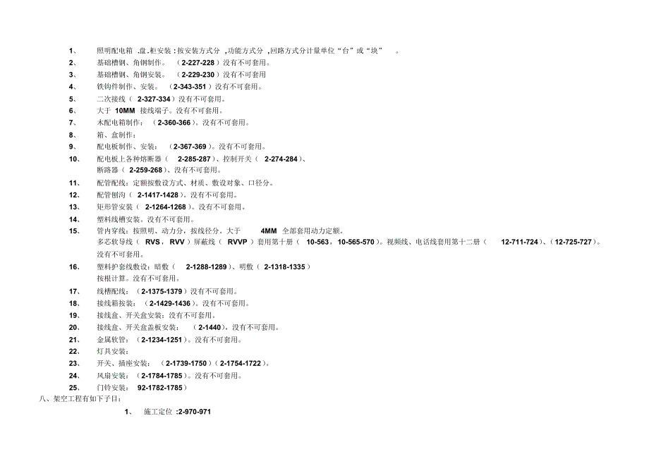 如何套安装定额_第3页