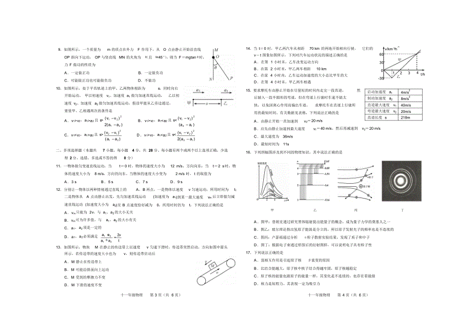 十一年级第二次阶段考试物理试题_第2页