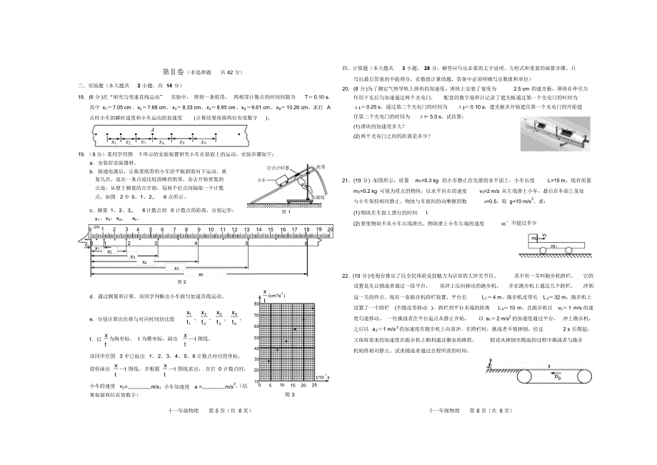 十一年级第二次阶段考试物理试题_第3页