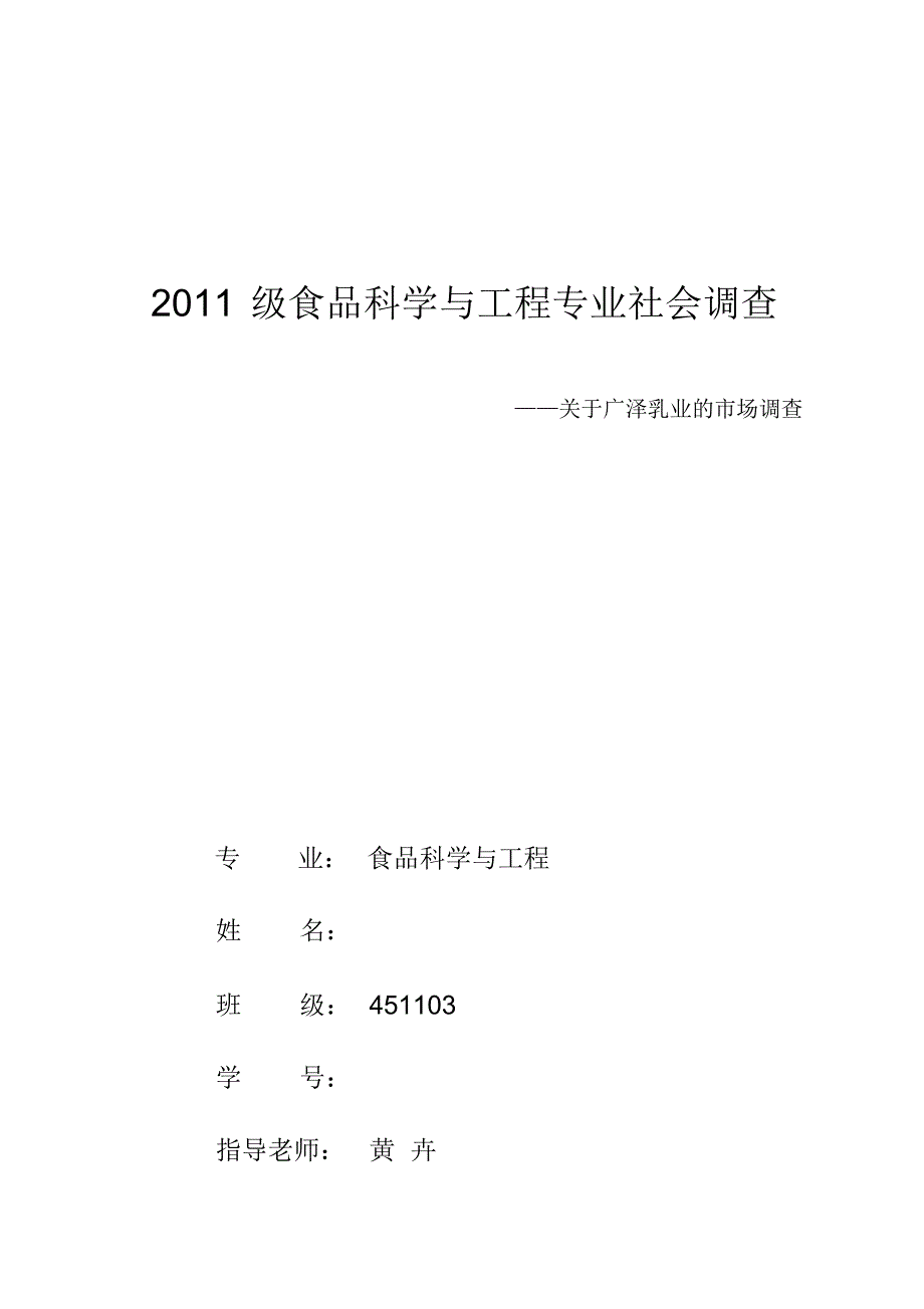 广泽乳业市场调查报告_第1页