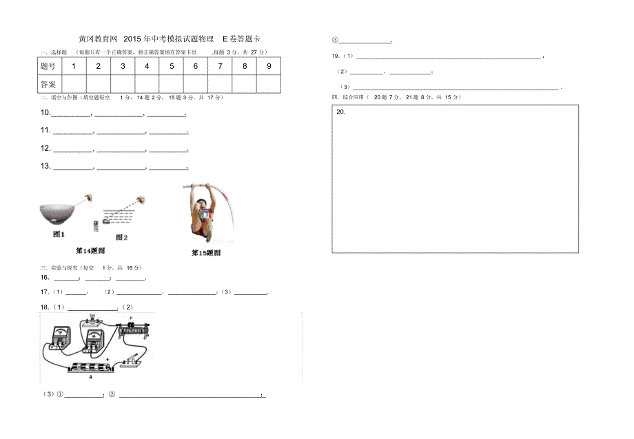 黄冈教育网2015年中考模拟试题物理E卷及答案_第3页