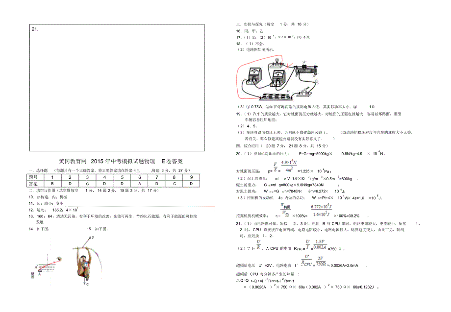 黄冈教育网2015年中考模拟试题物理E卷及答案_第4页