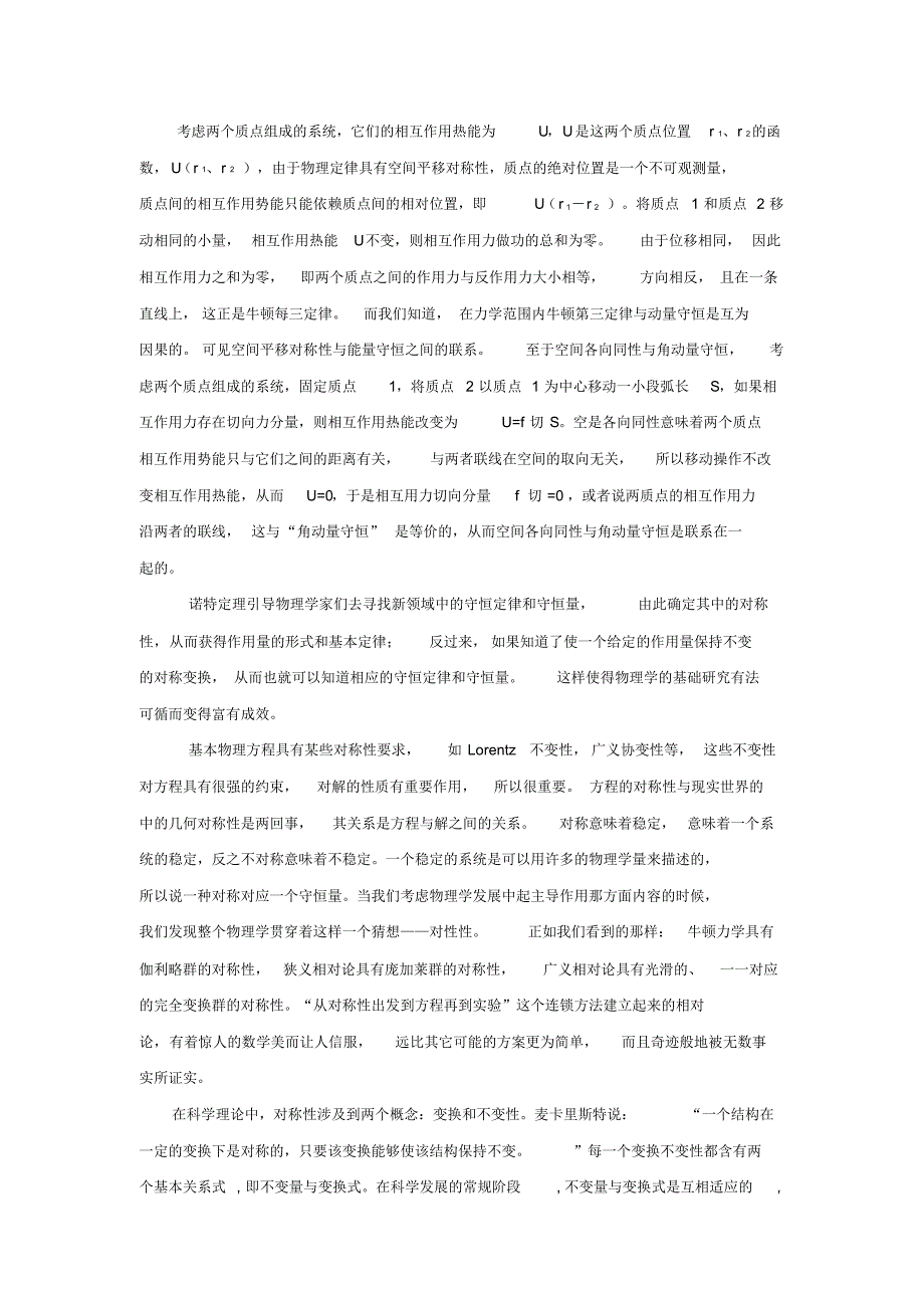 5、不变性与对称性原理_第3页