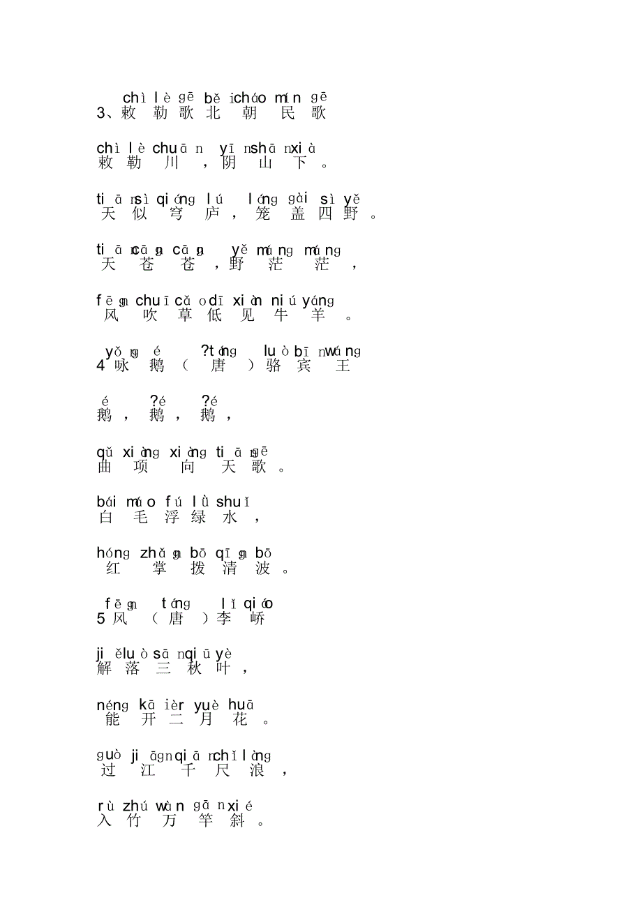 龙口实验小学必背古诗带拼音_第2页