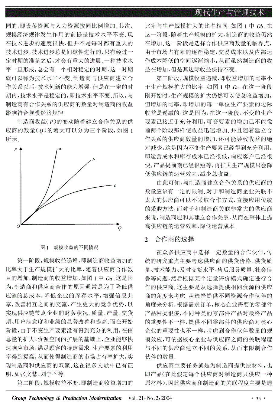 供应链企业合作伙伴数量问题研究_第2页