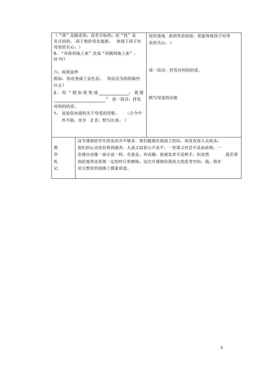 山东省临沂市蒙阴县第四中学七年级语文上册《第4课散文诗两首》金色花教案(新版)新人教版_第3页