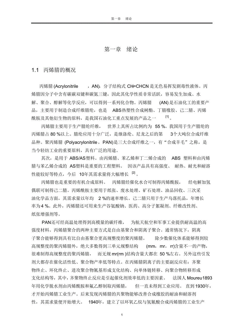正文xue广东石油化工学院黄敬新_第1页