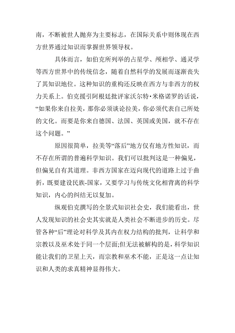 知识与求真精神_第3页