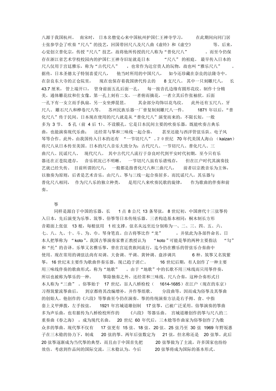 日本的传统音乐_第3页