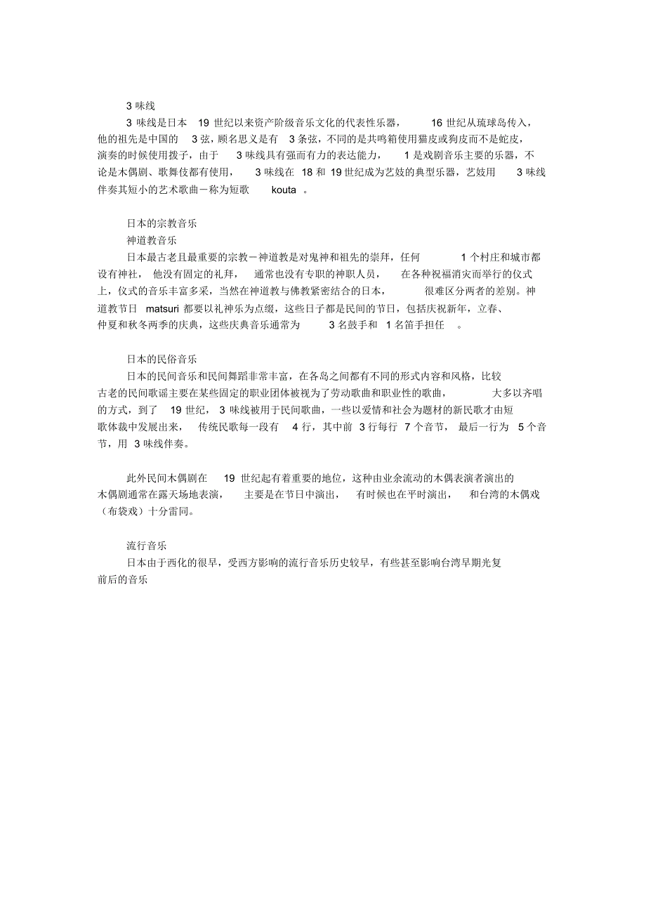 日本的传统音乐_第4页