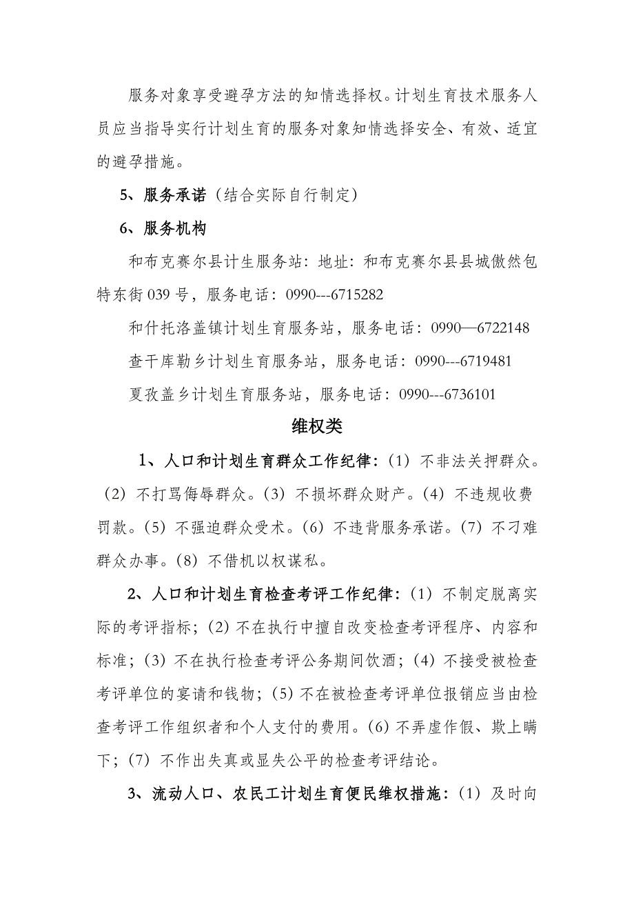 人口和计划生育政务公开_第4页