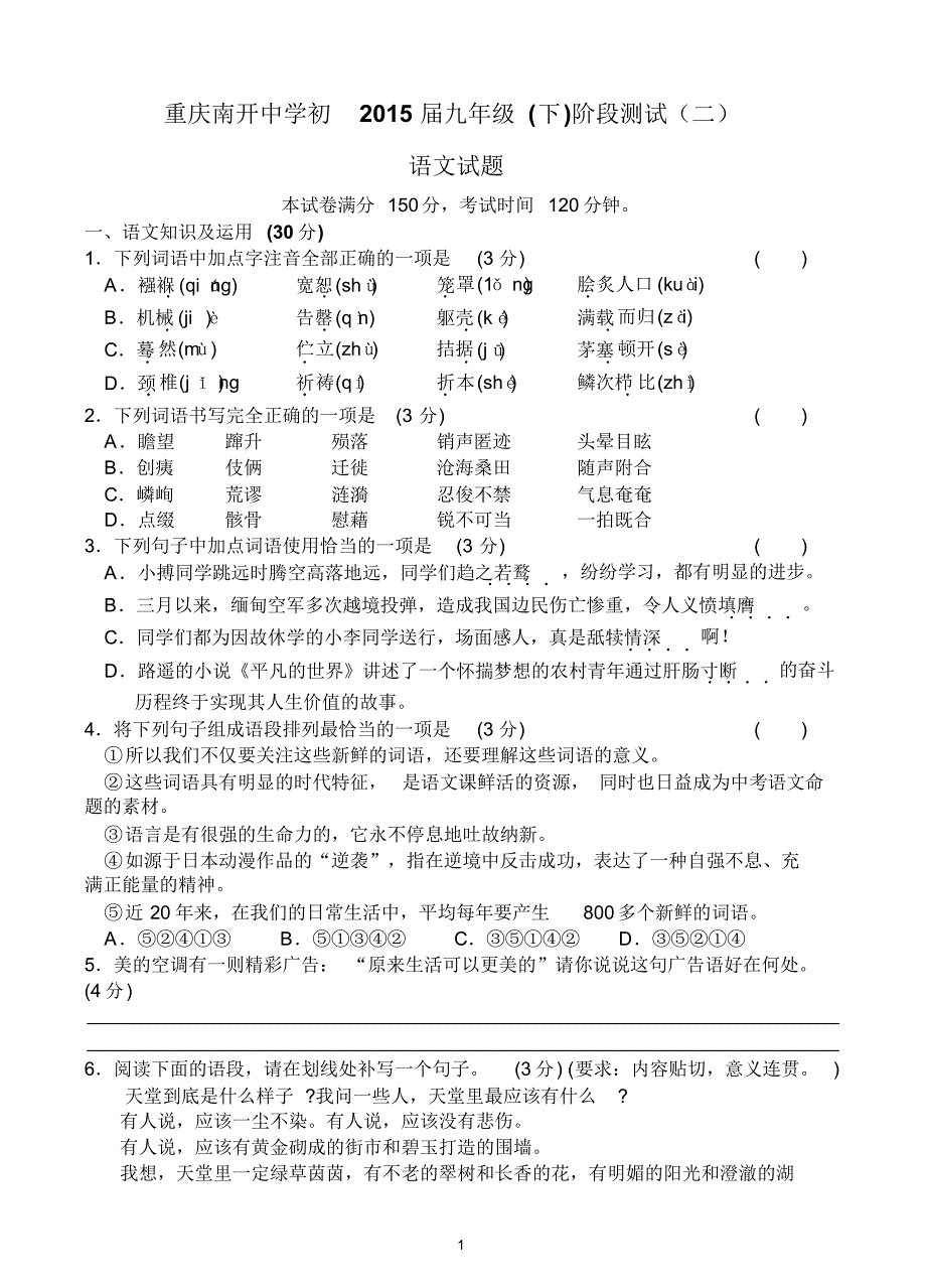 初2015级14-15学年下阶段测试(二)——语文_第1页