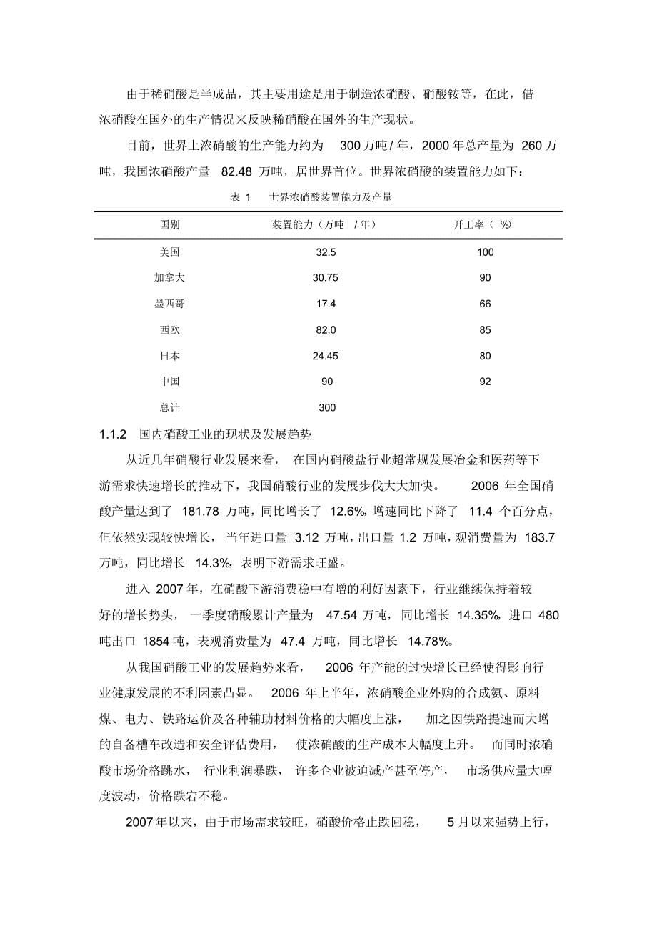 年产10万吨稀硝酸工段课程设计_第5页