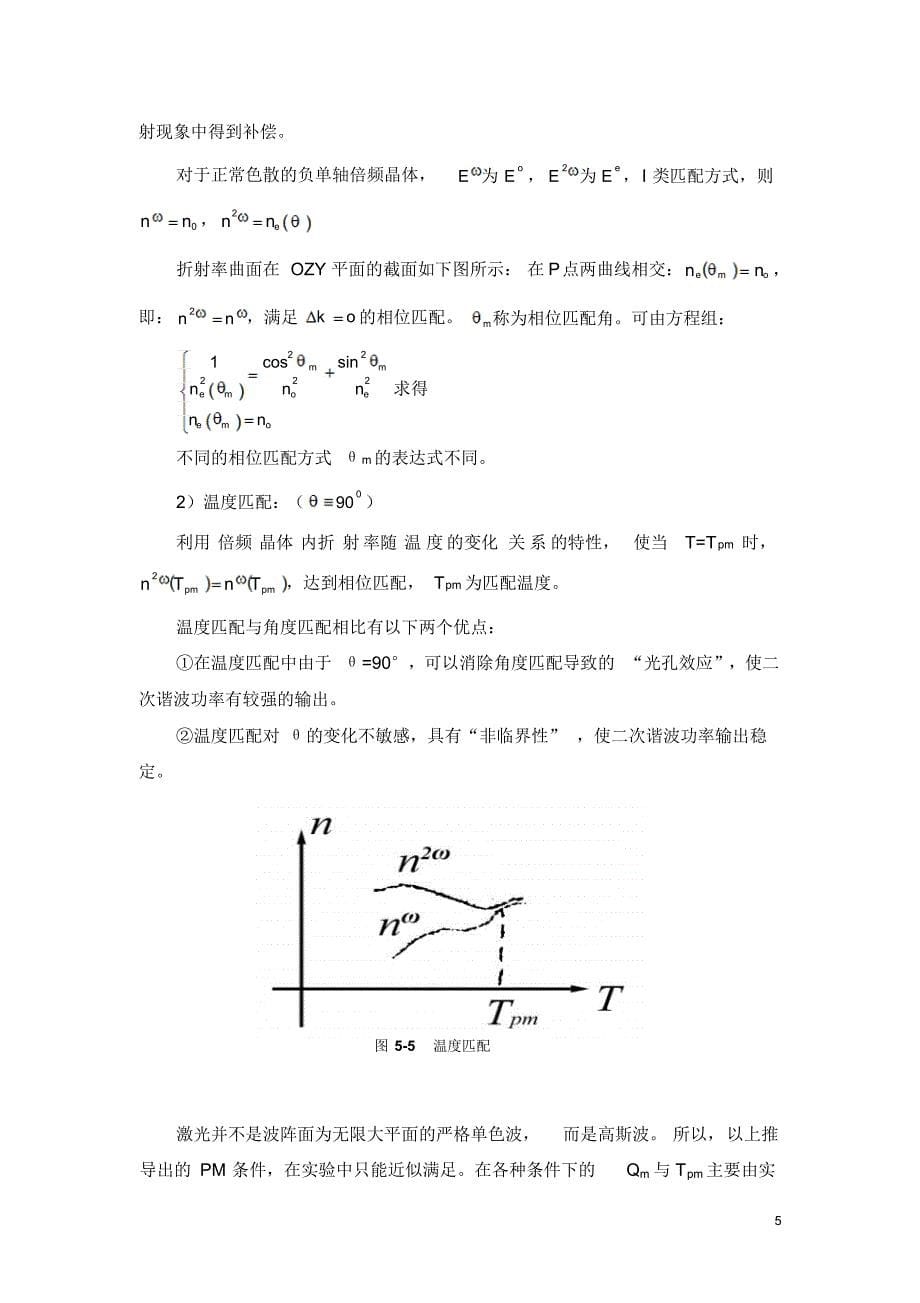 实验五激光倍频实验_第5页