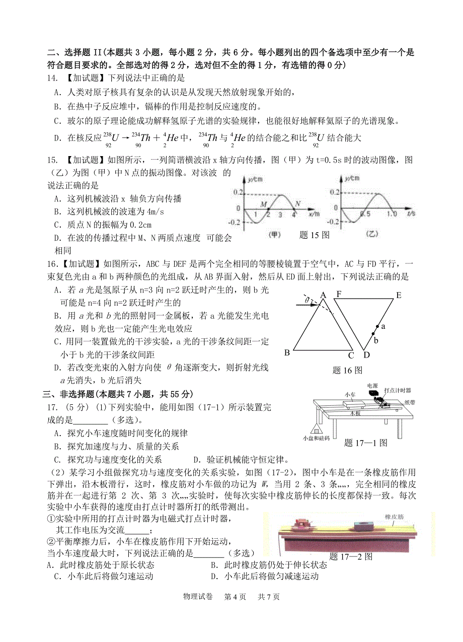 浙江省杭州地区(含周边)重点中学2017届高三上学期期中考试物理试题(word版-无答案)_第4页