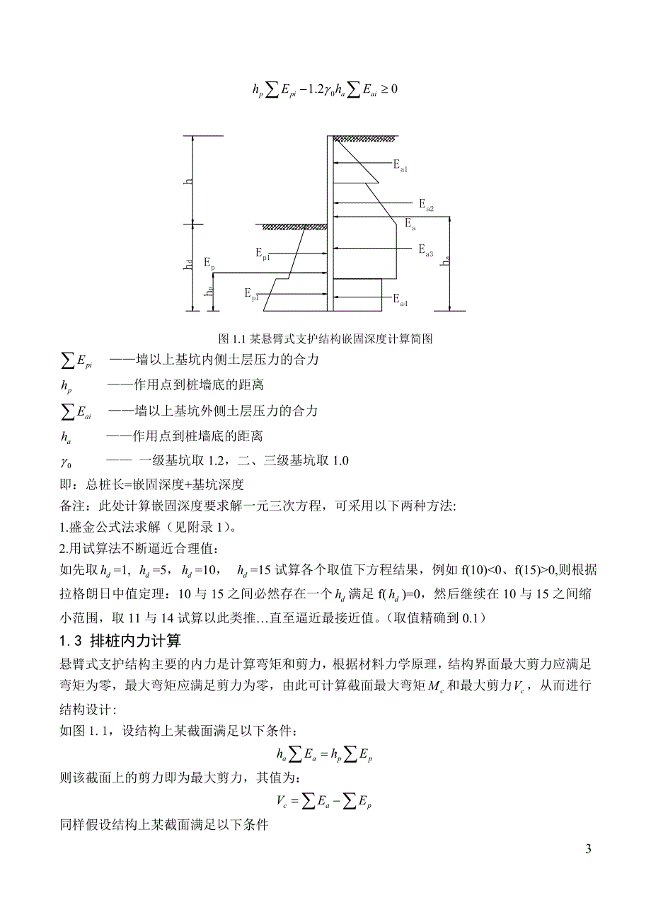 [建筑]排桩支护设计任务指导书仅供参考_第3页