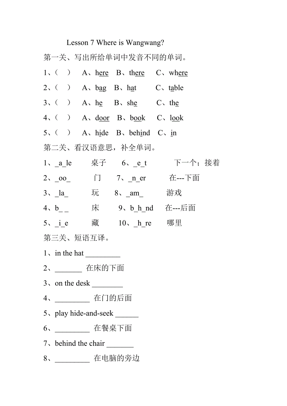 改英语三年级(下)第七单元测试题_第1页