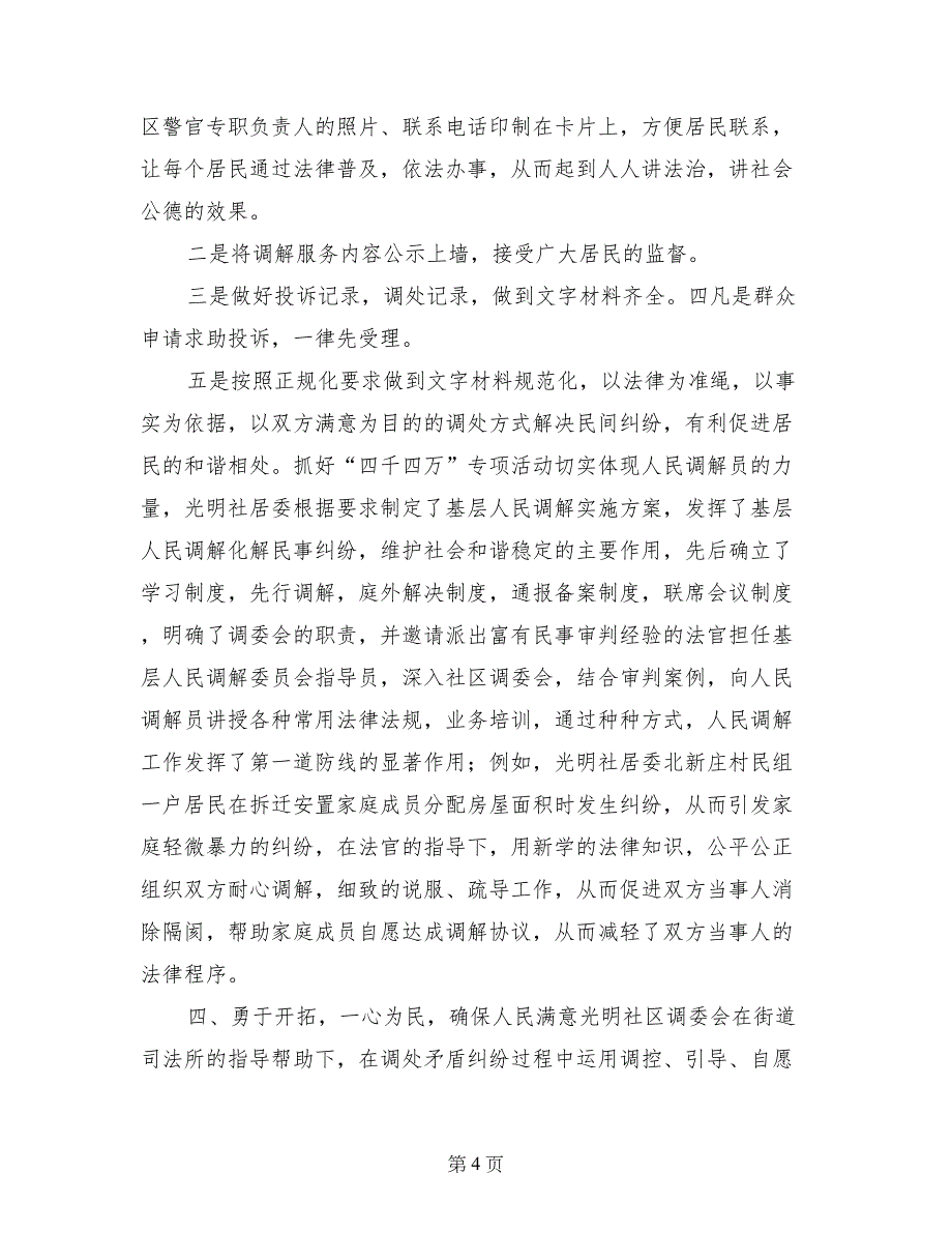 人民调解工作经验交流材料_第4页