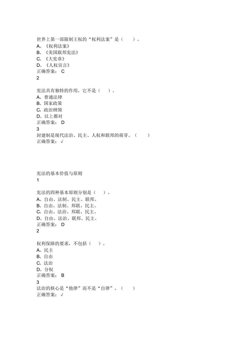 宪法的魅力答案_第3页