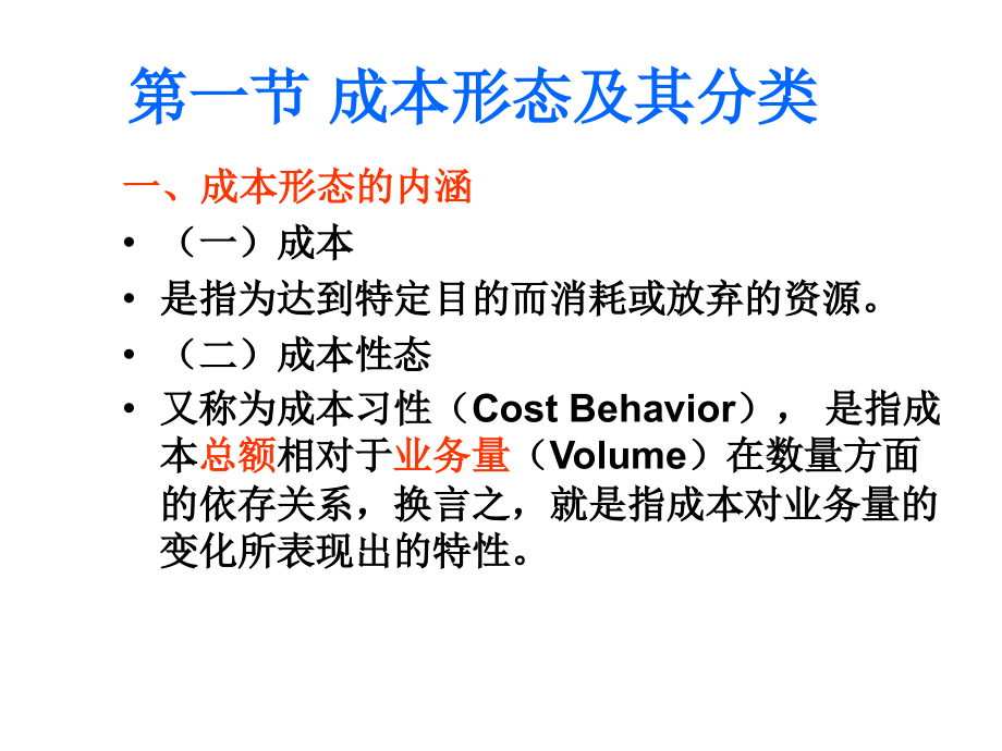 管理会计成本性态分析1195_第2页