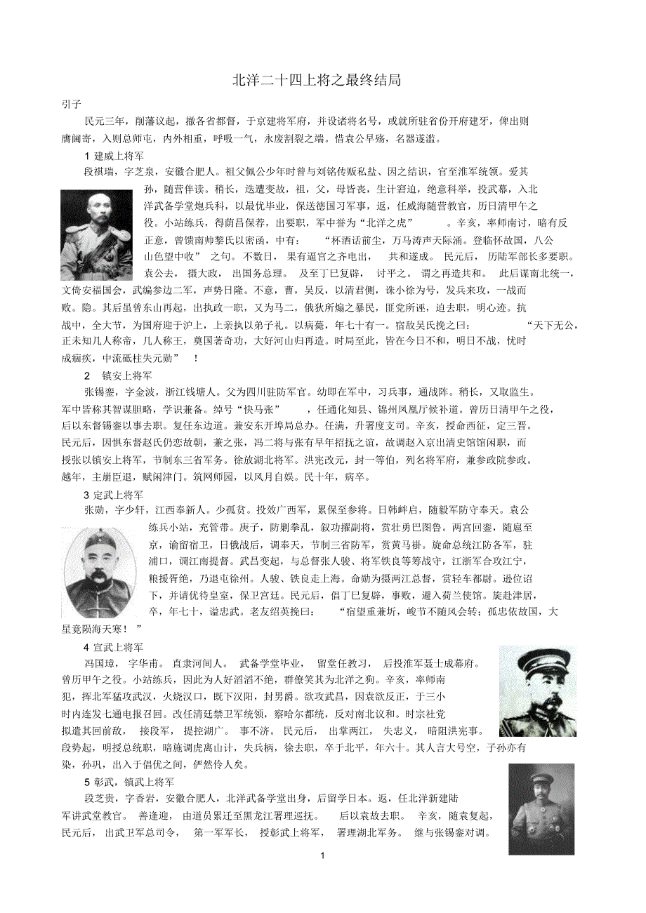 北洋二十四上将之最终结局_第1页