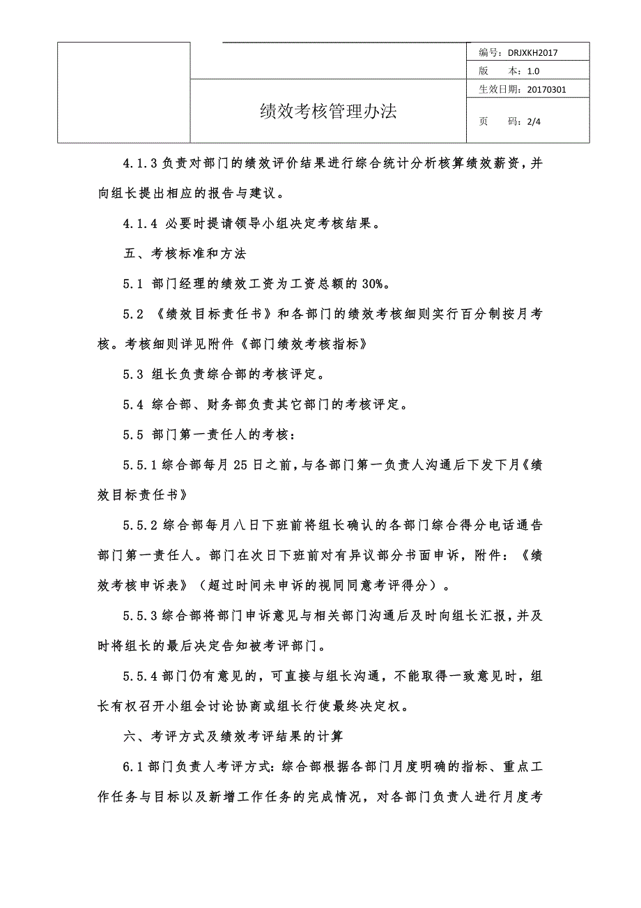 绩效考核管理制度17.03.01版_第2页