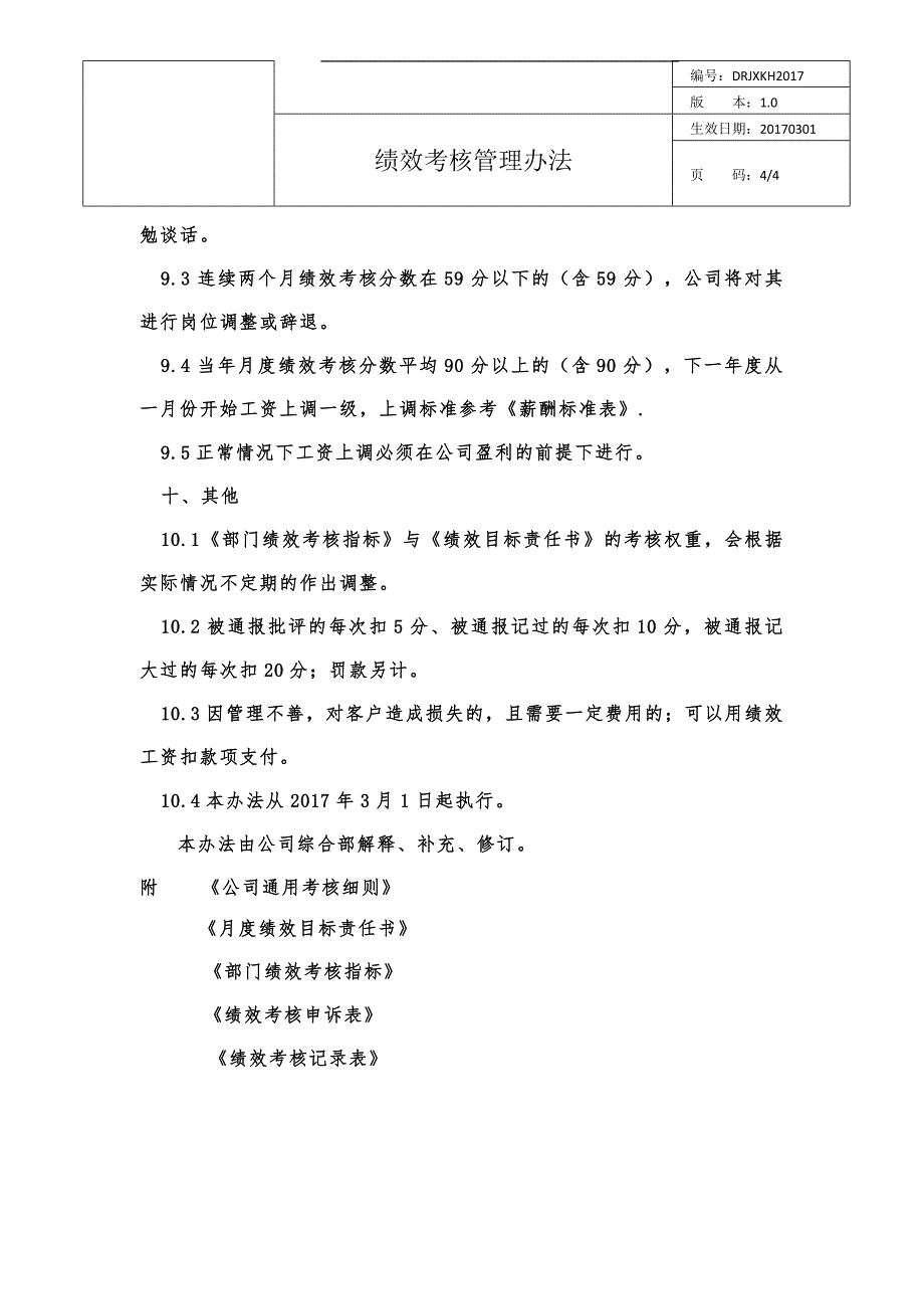 绩效考核管理制度17.03.01版_第4页