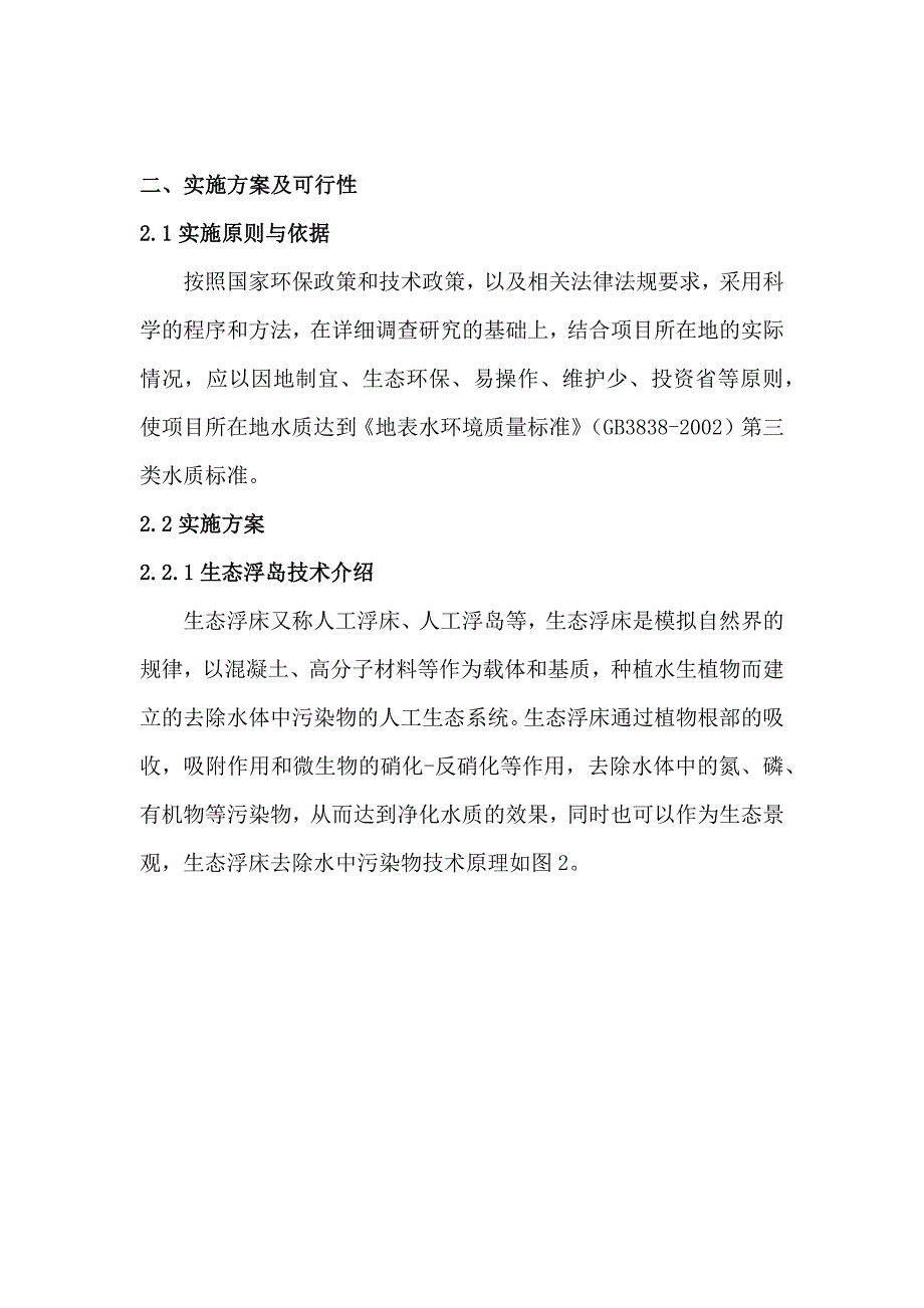 郴州水塘治理方案_第4页