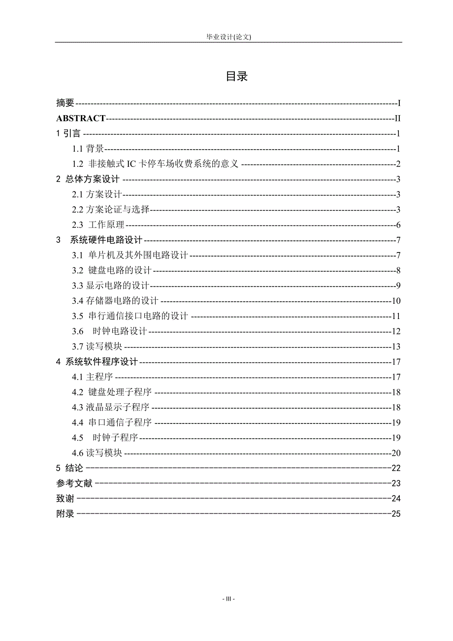 非接触式IC卡收费系统的设计.docx_第4页