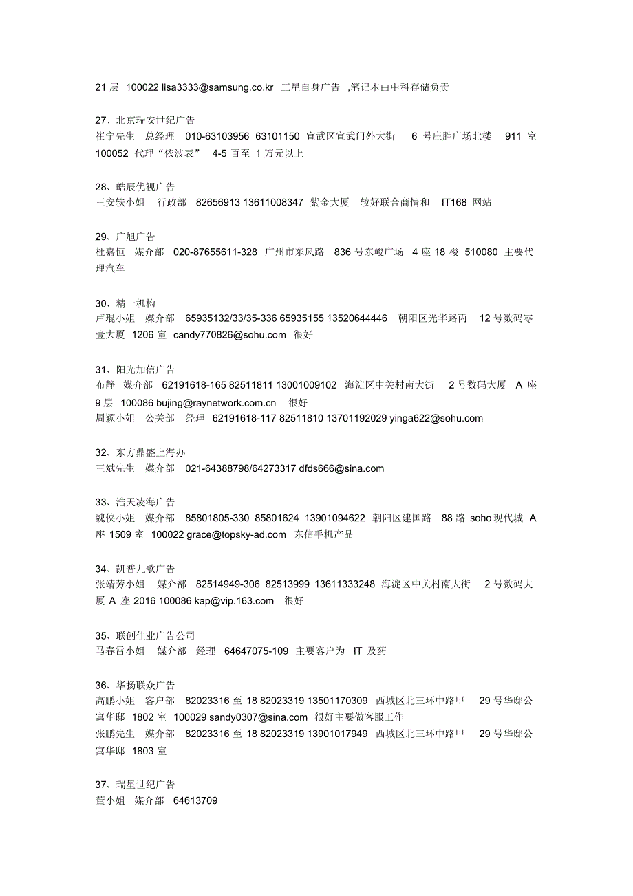 4A广告代理客户明细表_第4页