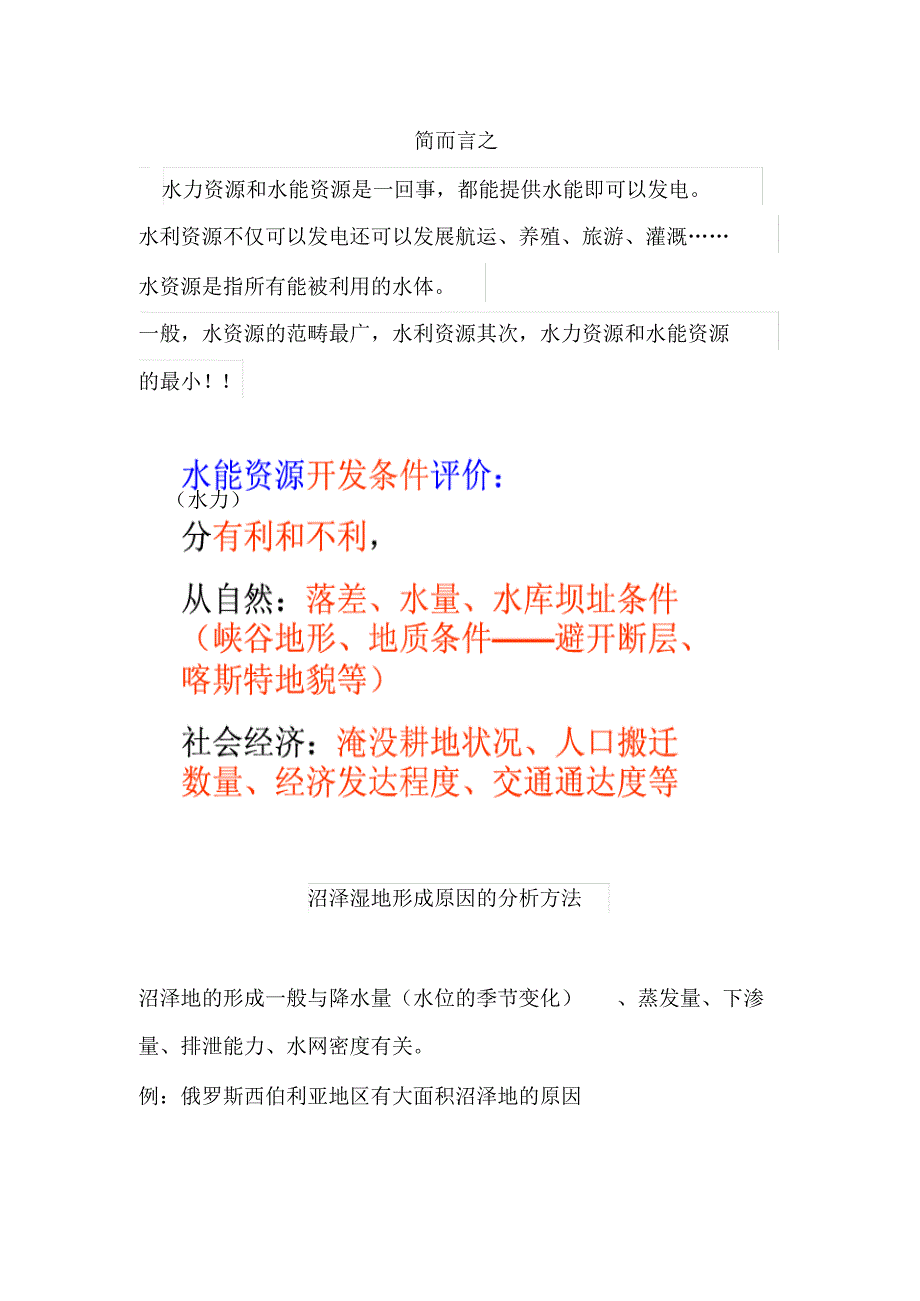 水力资源水能资源水利资源水资源概念辨析_第2页