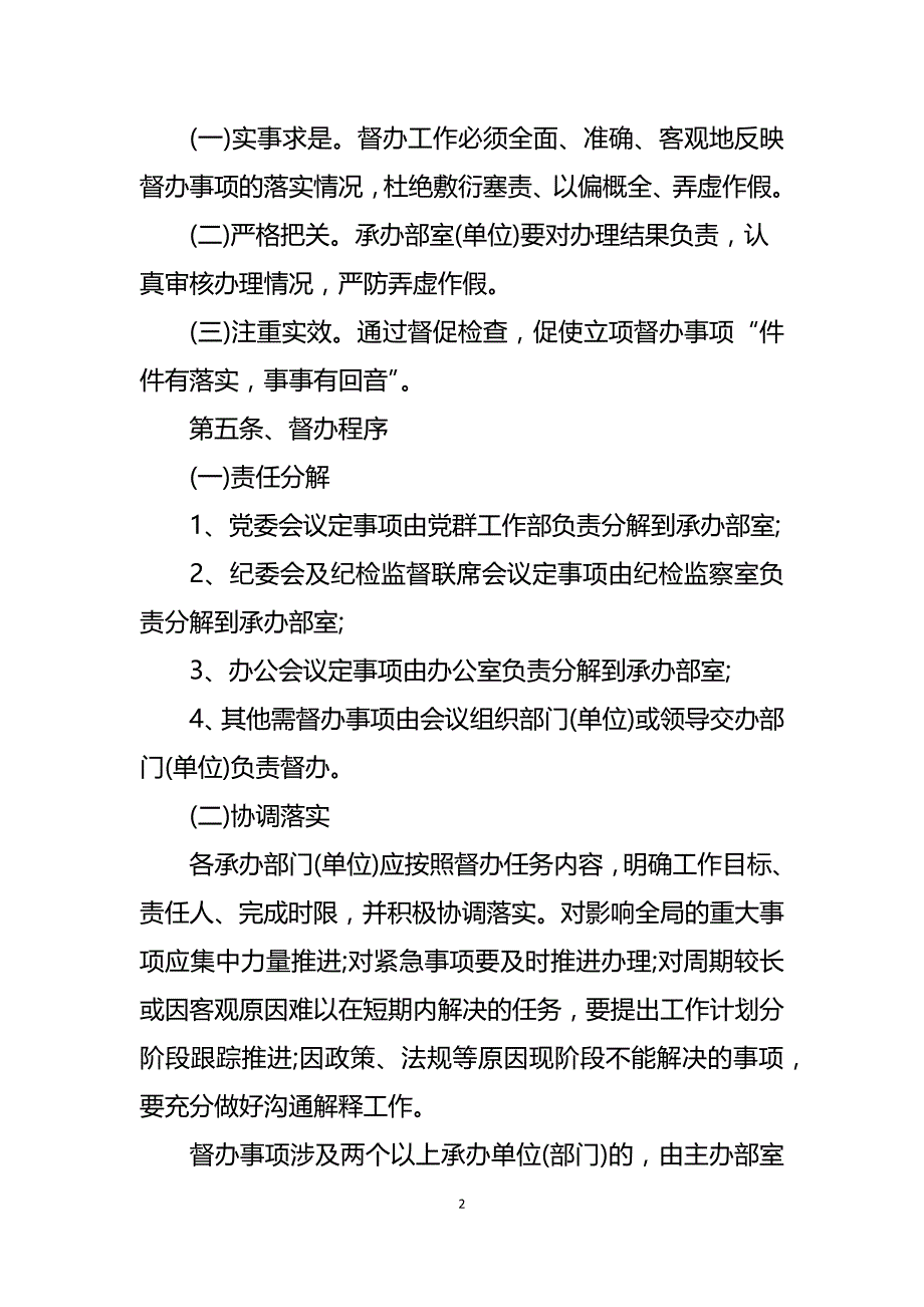 中央企业工作督办管理制度_第2页