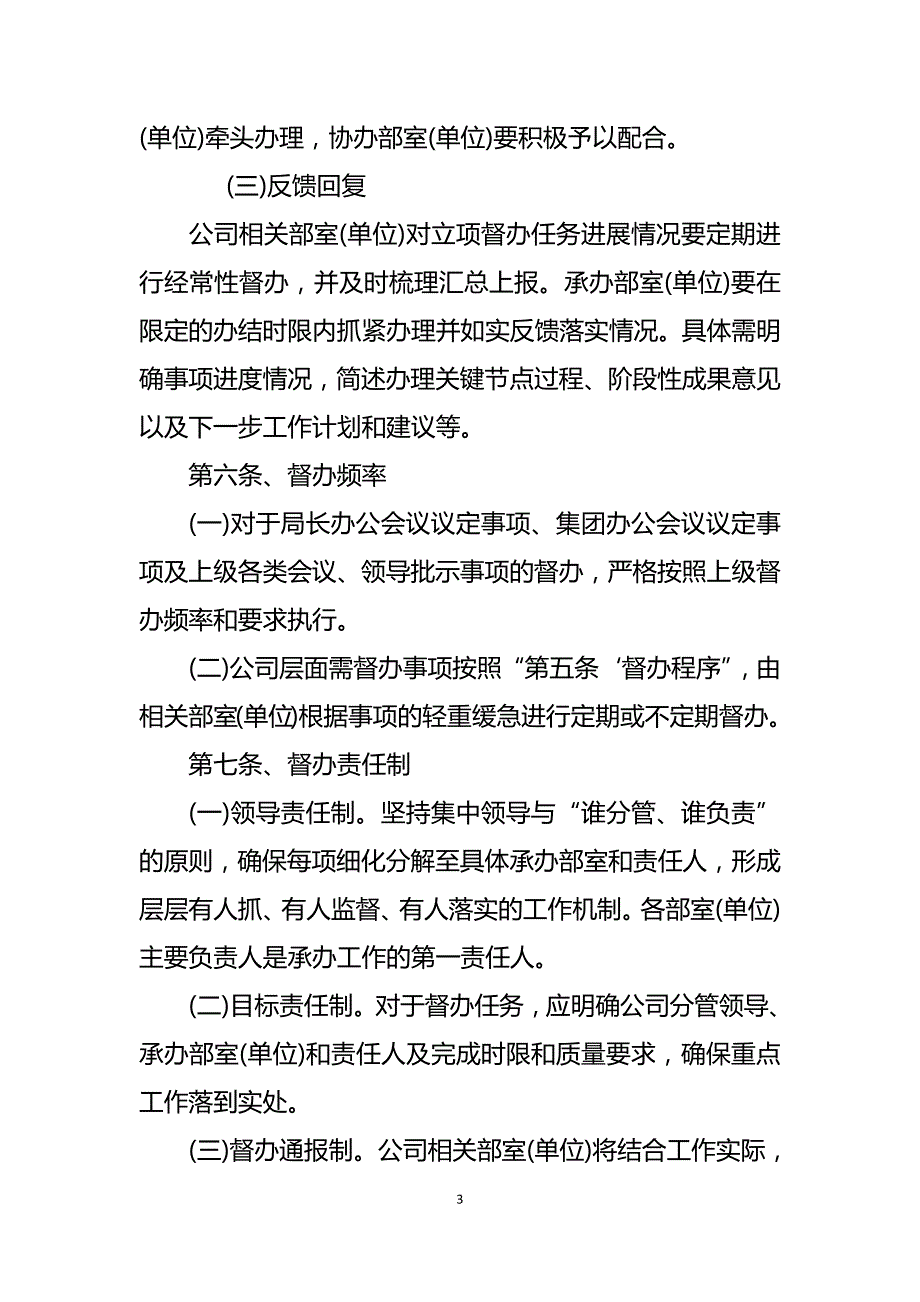 中央企业工作督办管理制度_第3页