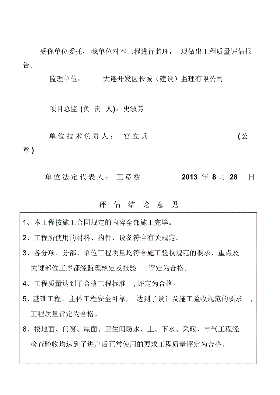 房屋建筑工程质量评估报告书_第2页