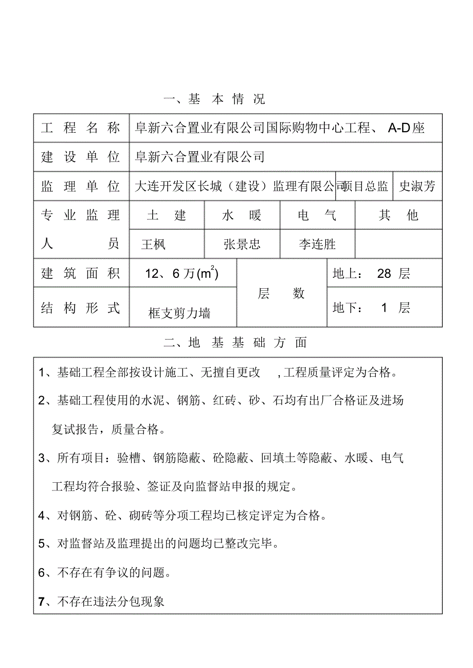 房屋建筑工程质量评估报告书_第3页