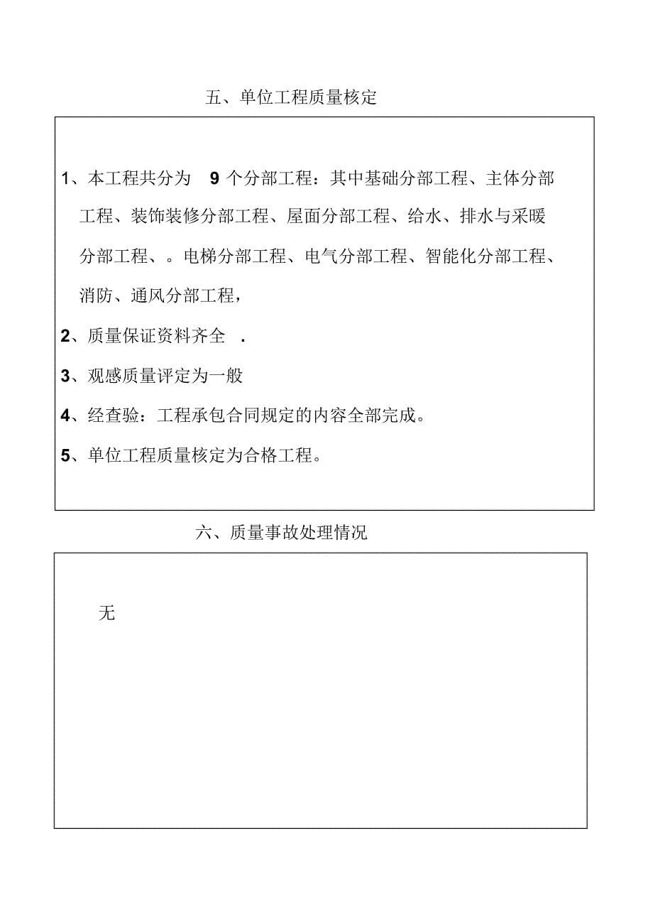 房屋建筑工程质量评估报告书_第5页