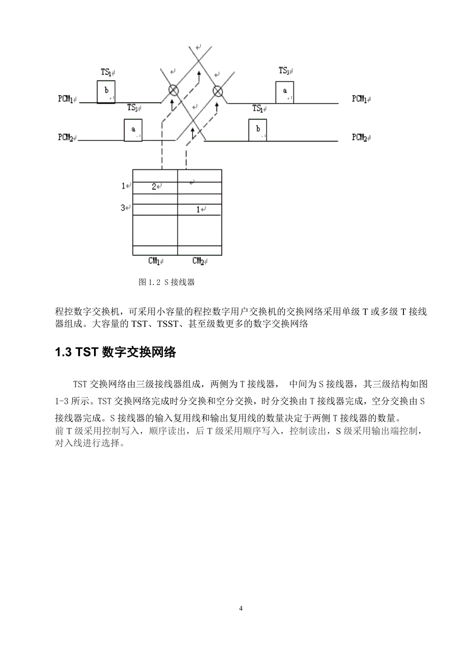 一个完整的通信系统由终端_第4页