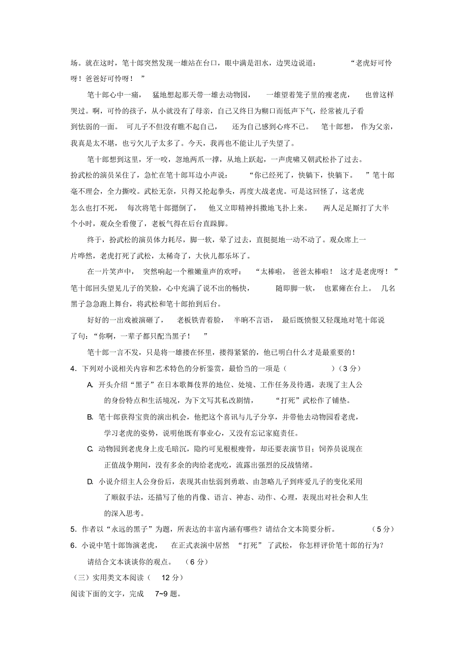 2017重庆市高三语文第二次诊断性考试_第4页