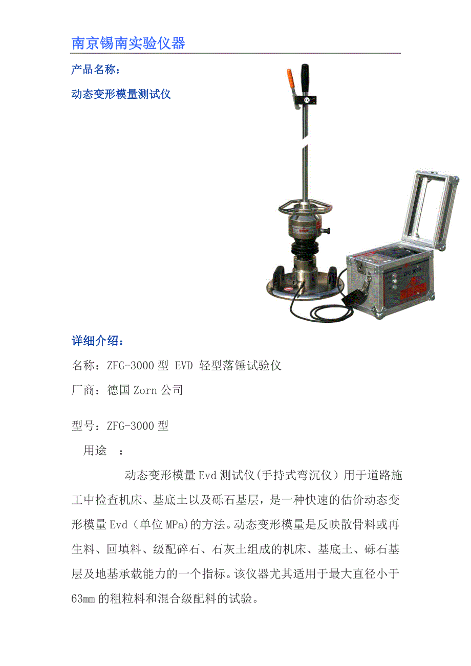 EVD动态变形模量测试仪介绍_第1页