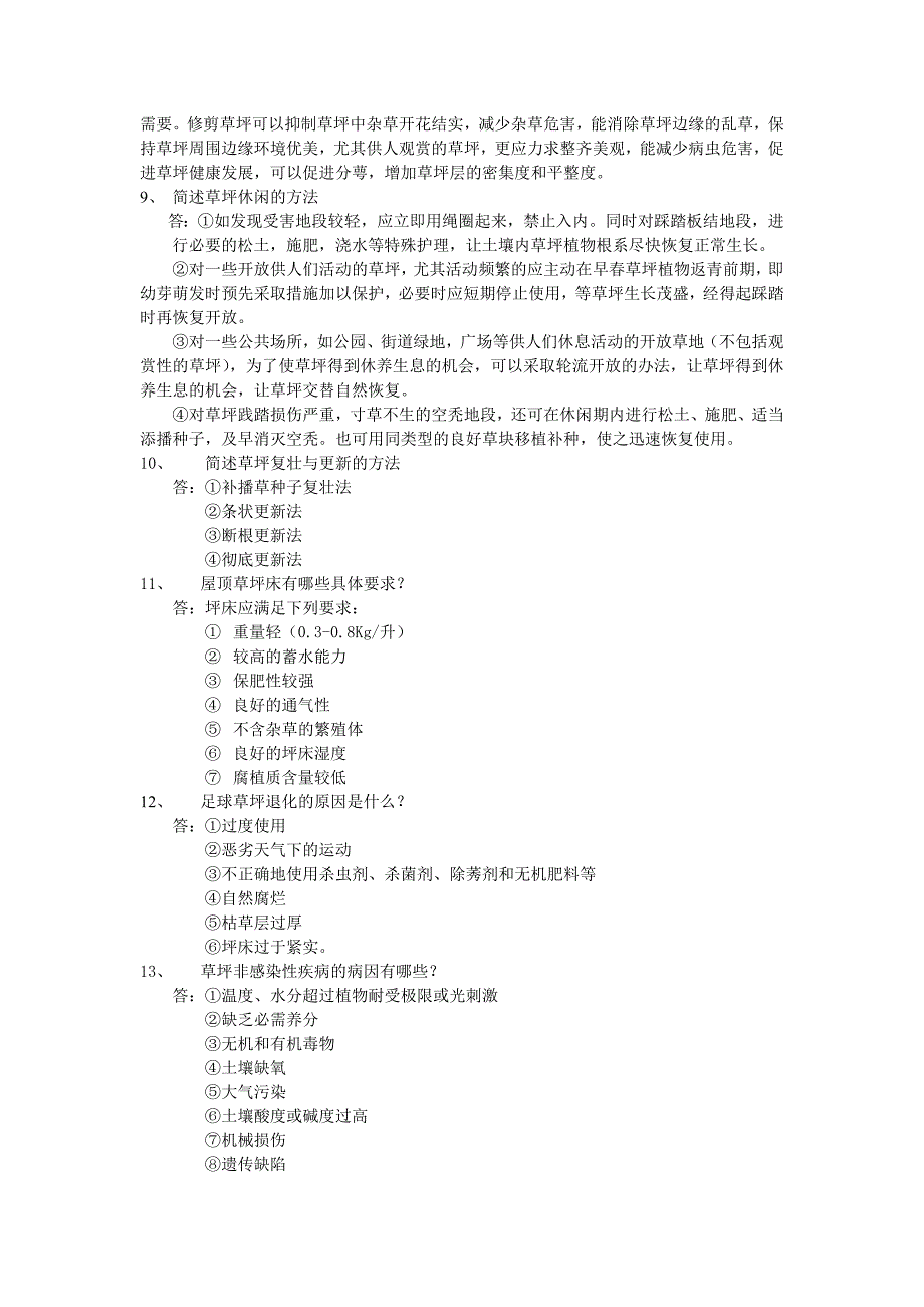 草坪建植与管理试题集_第3页