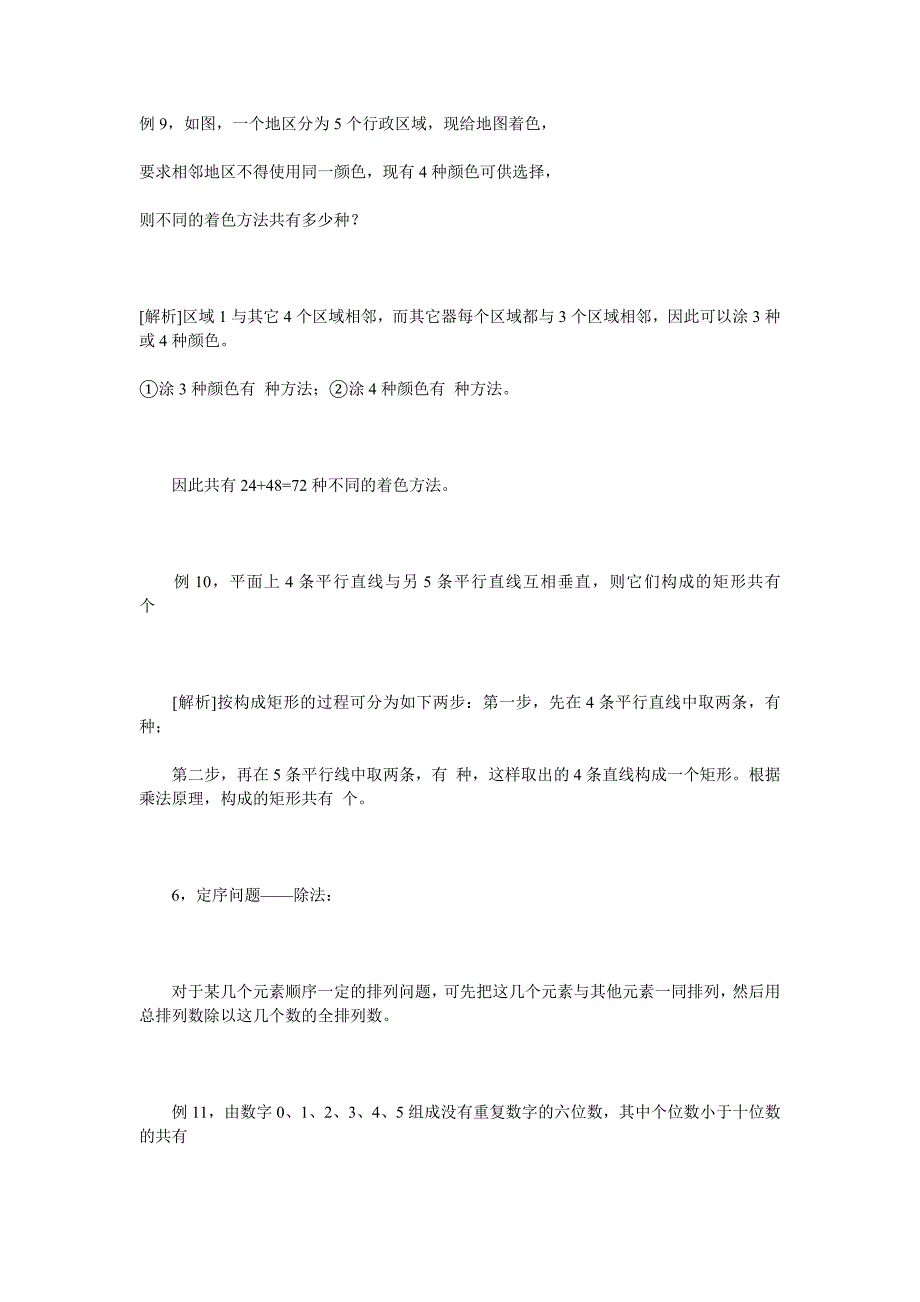 发现公务员考试有好多高中的知识_第4页