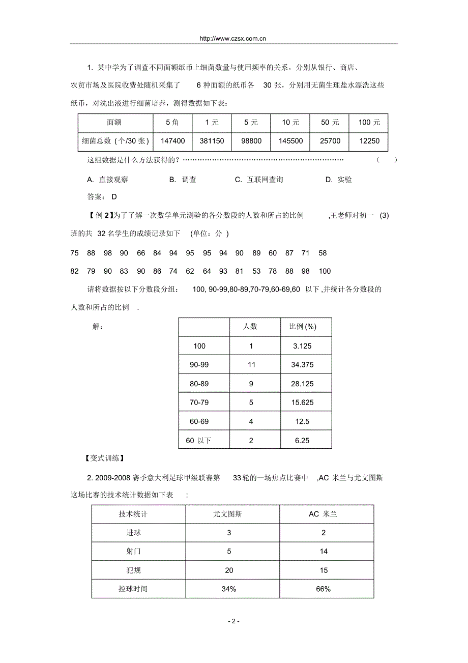 6.1数据的收集与整理(含答案)_第2页