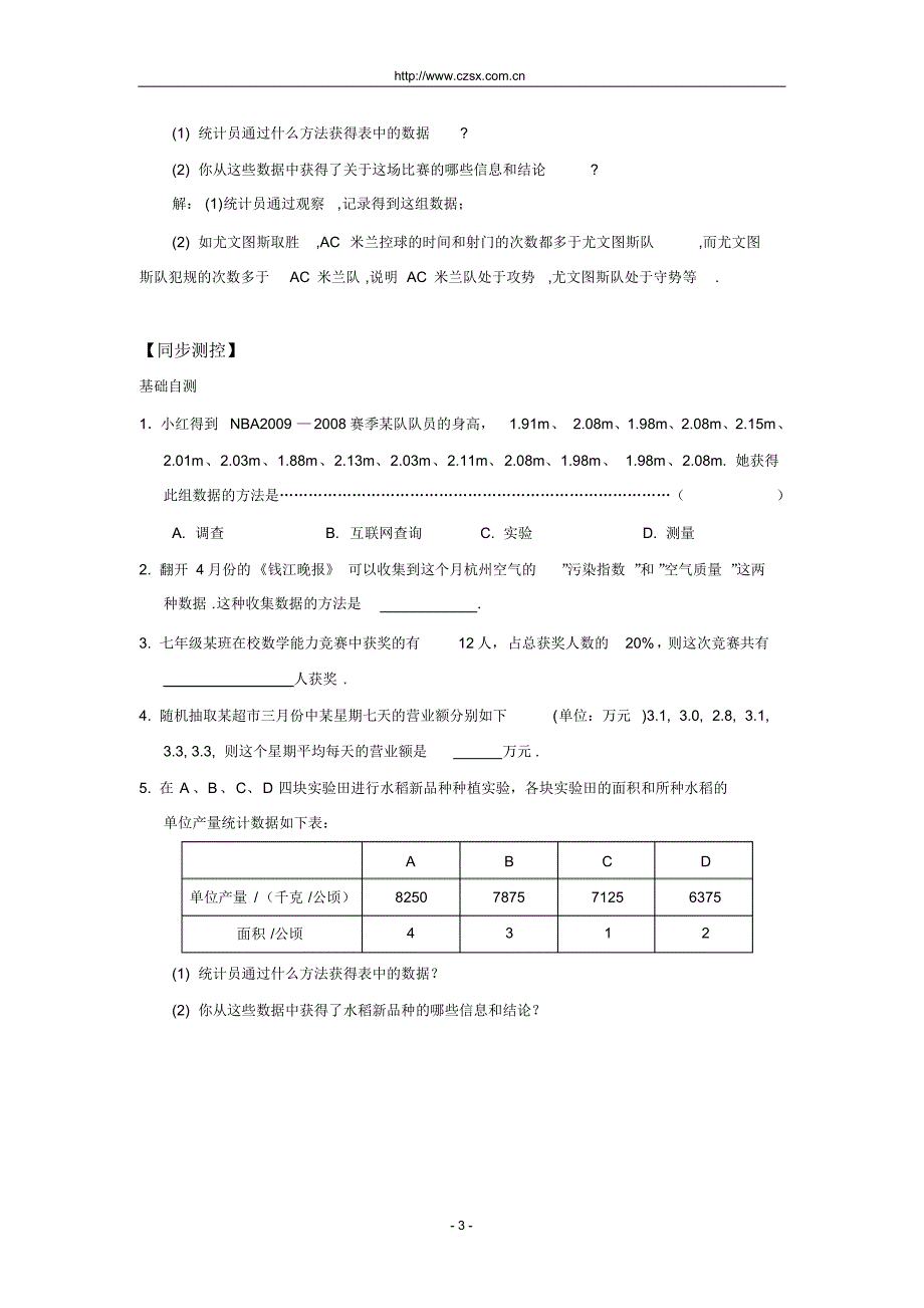 6.1数据的收集与整理(含答案)_第3页