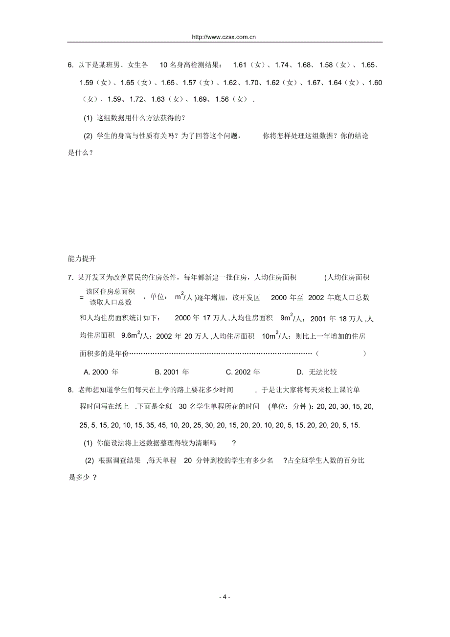 6.1数据的收集与整理(含答案)_第4页