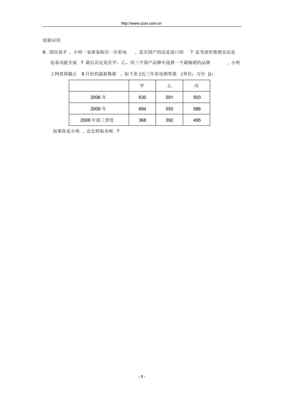 6.1数据的收集与整理(含答案)_第5页