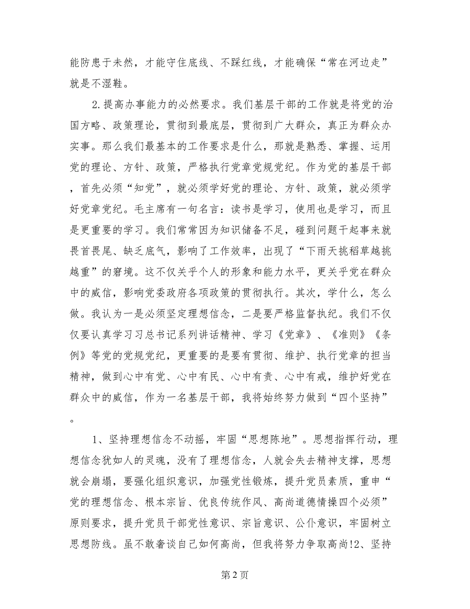 公安局两学一做信息_第2页