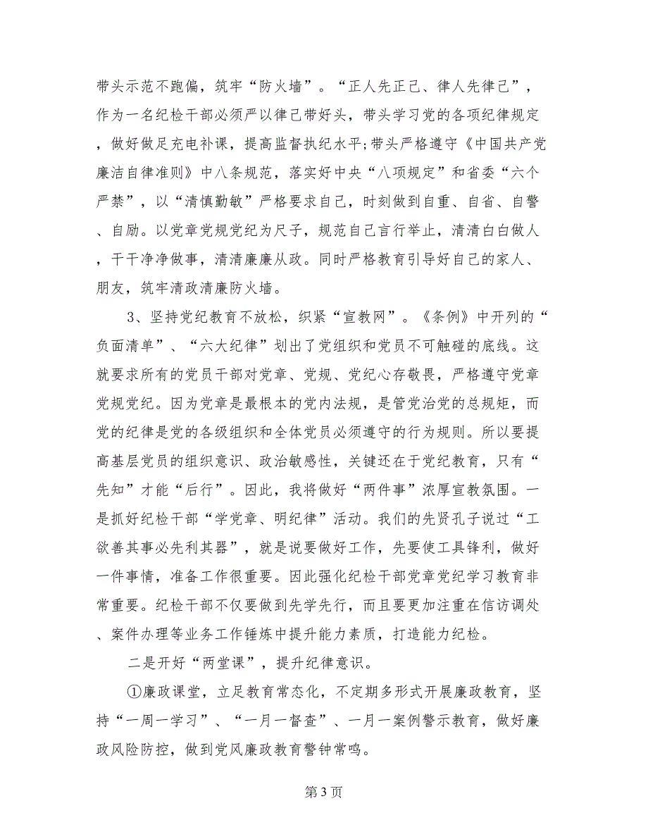 公安局两学一做信息_第3页